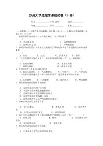 法理学-周永坤-试卷二及答案