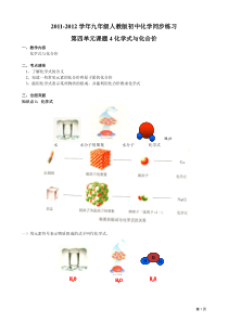 初三化学(重点知识、例题、练习)第四单元课题4化学式与化合价