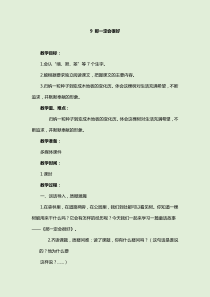 部编版语文三上《那一定会很好》教案1