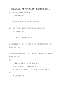 新北师大版小学二年级数学上册单元测试题全套