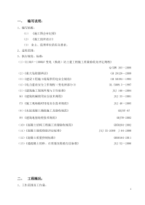 混凝土道路施工方案