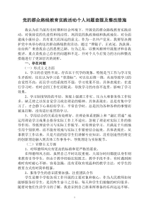 教师个人对照检查材料