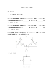 电路分析AⅡ主观题