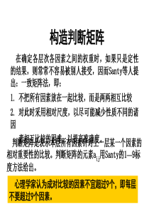 构造判断矩阵的讲解(层次分析法)