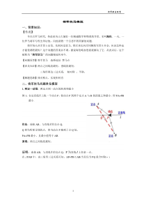 将军饮马模型(终稿)