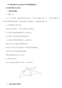 初三数学圆知识点总结和初中数学圆解题技巧