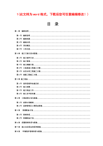 土地复垦工程施工组织设计完整版