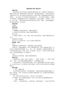 《我的叔叔于勒》优质课教学设计