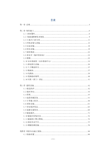 常州市轨道交通工程安全文明施工标准化图册