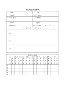 学生成绩跟踪档案