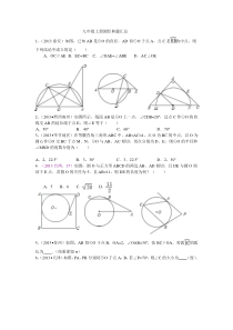 九年级上册圆经典题型汇编