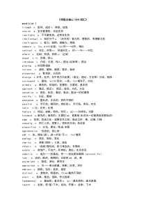 2019考研英语核心词汇