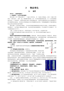 新人教版八年级上册物理第3章内能知识点全面总结