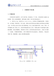 土木工程毕业设计(计算书)