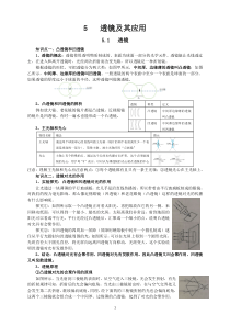 新人教版八年级上册物理第5章内能知识点全面总结