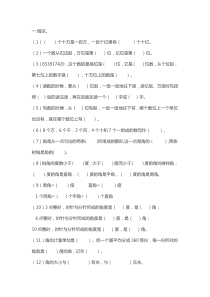 人教版四年级上册数学第一二单元测试题