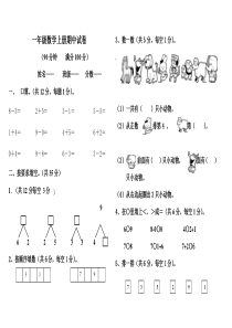 新人教版一年级上册数学期中测试题