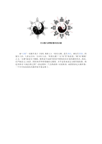 古太极八卦图卦象对应示意