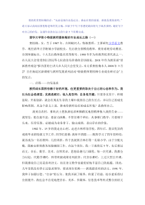 窦桂梅的成长之路发言稿