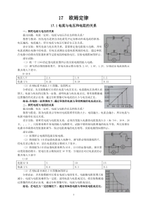 新人教版九年级物理第17章欧姆定律知识点全面总结