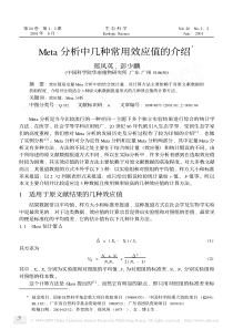 Meta-分析中几种常用效应值的介绍