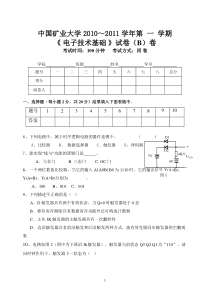 2010-2011中国矿业大学数字电路试题