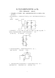 中国矿业大学-电子技术试题库(A)卷1及答案