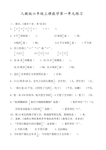 最新人教版六年级数学上册第一单元测试卷