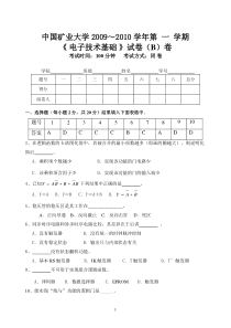 中国矿大电子技术基础试卷B及答案