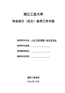 土木工程管理体化双专业毕业设计(论文)基本要求