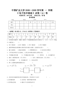 08091电子技术基础试卷A及答案