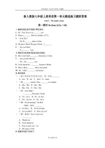 新人教版七年级上册英语第一单元精选练习题附答案