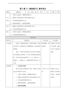 第4课《一着惊海天》(教案)