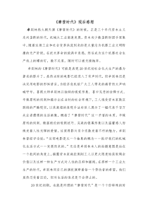 《摩登时代》观后感想