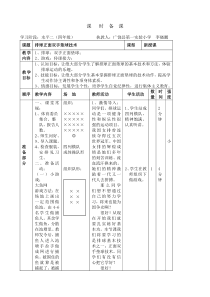 排球正面双手垫球教案