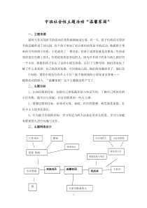 电大学前教育毕业作业(幼儿园教学活动设计与指导)范例