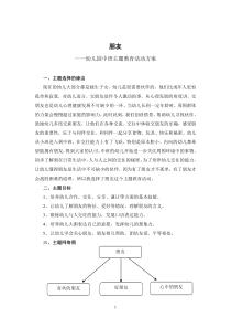 电大学前教育专业毕业主题活动设计