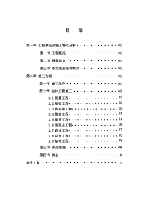 土木工程课程设计之施工方案