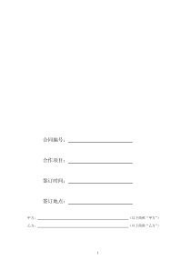 战略合作协议通用版