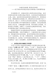 信访维稳调研报告书