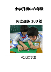 小学六年级阅读训练100篇