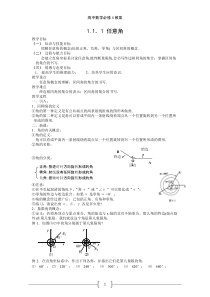 【免费下载】免费高中数学必修4教案