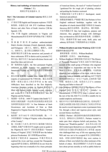 美国文学史及选读复习笔记(1-2册)