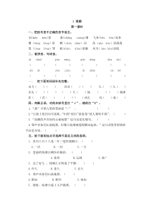 新人教部编版四年级上册语文第一单元课时练习题带答案(配统编版)