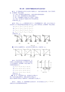 工程力学第14章答案