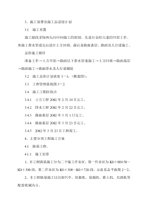 土石方工程施工组织设计