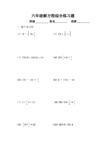 六年级解方程综合练习题