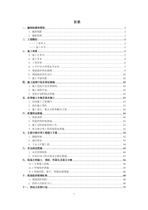 土石方工程施工组织设计（DOC90页）