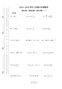 2015六年级数学上册解方程、简便运算练习(一)