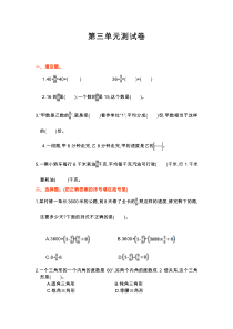 【精选】人教版小学六年级数学上册第三单元测试卷